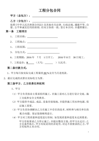 分包合同范本最新版