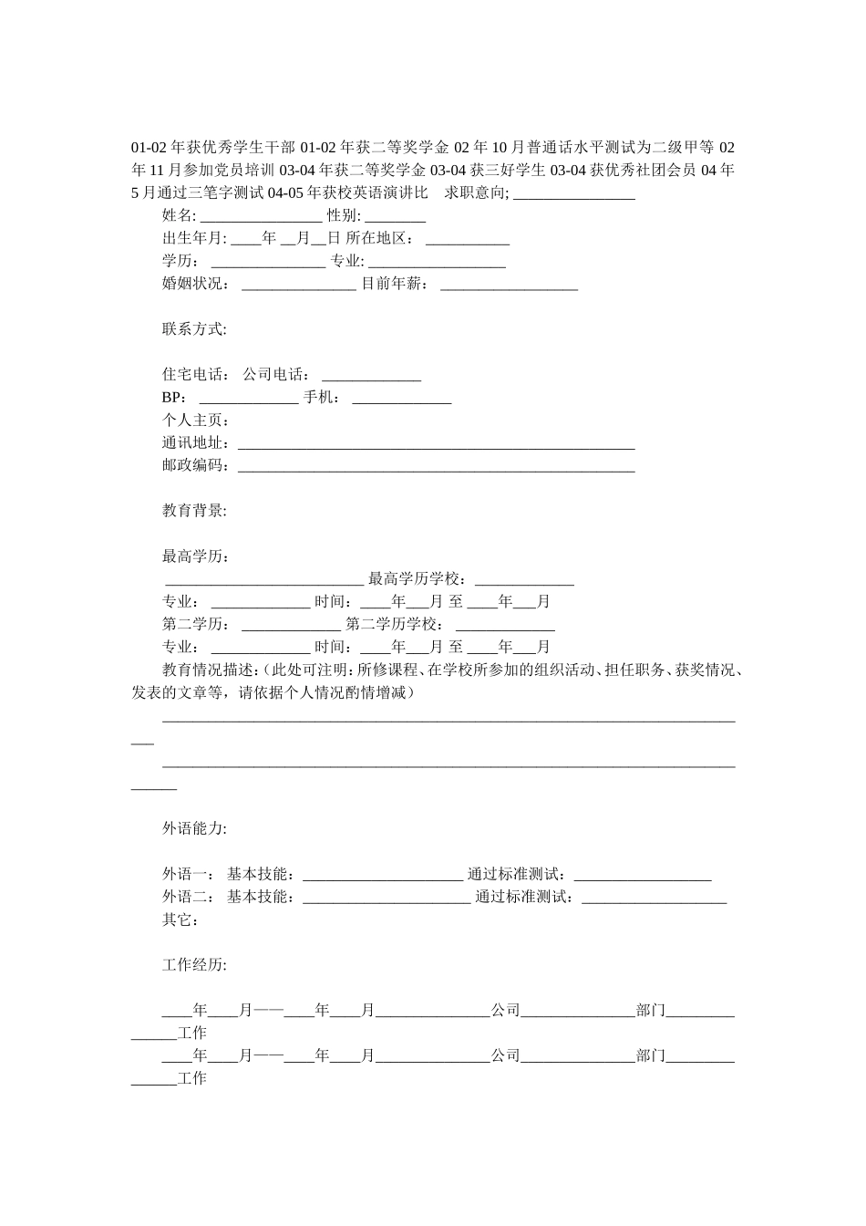 个人简历表格模板——表格样本_第2页