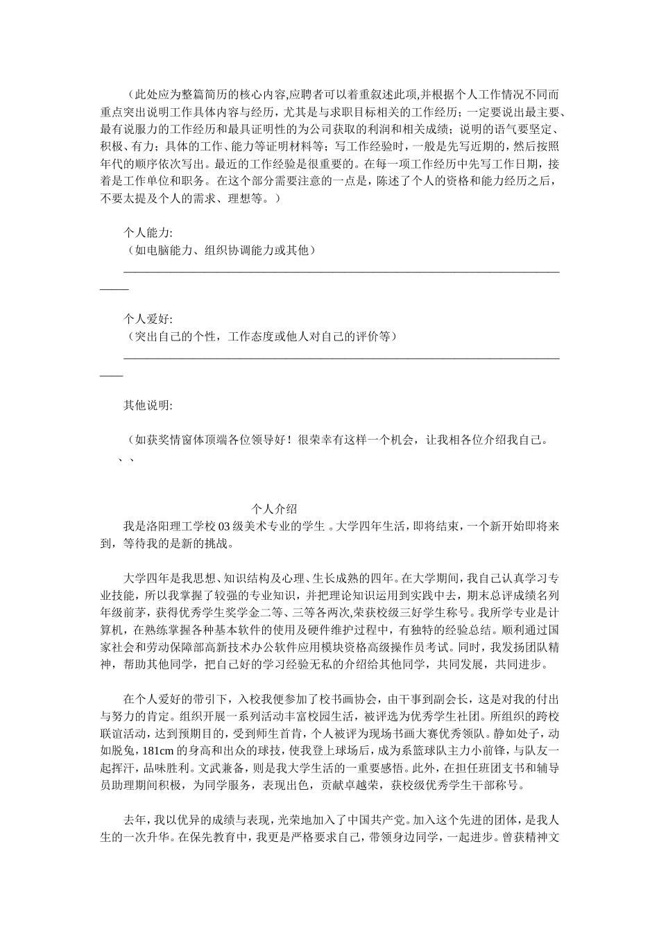 个人简历表格模板——表格样本_第3页