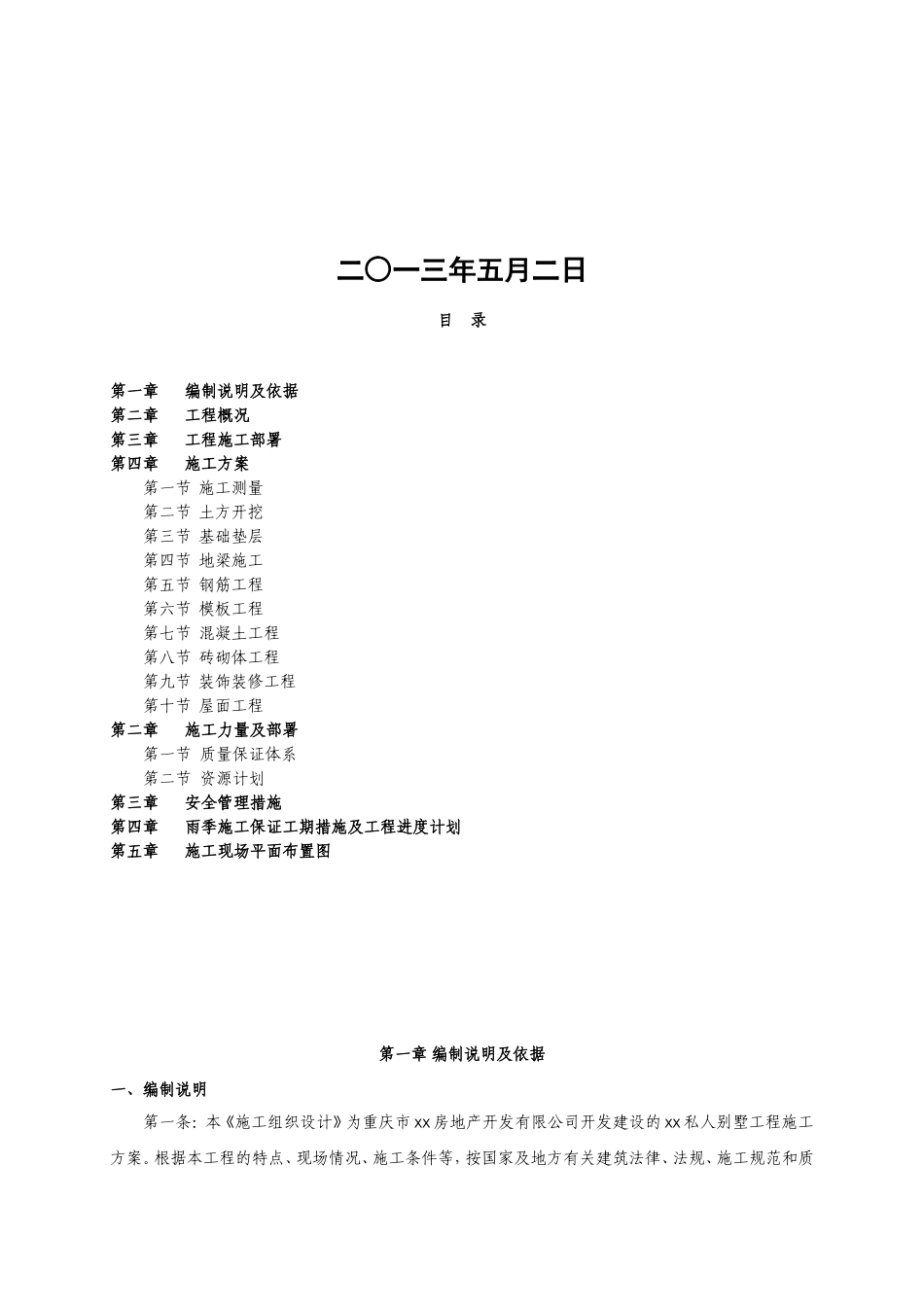私人别墅施工组织设计方案_第2页