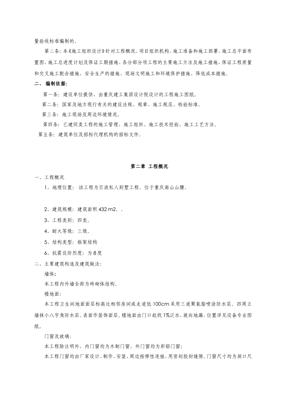 私人别墅施工组织设计方案_第3页