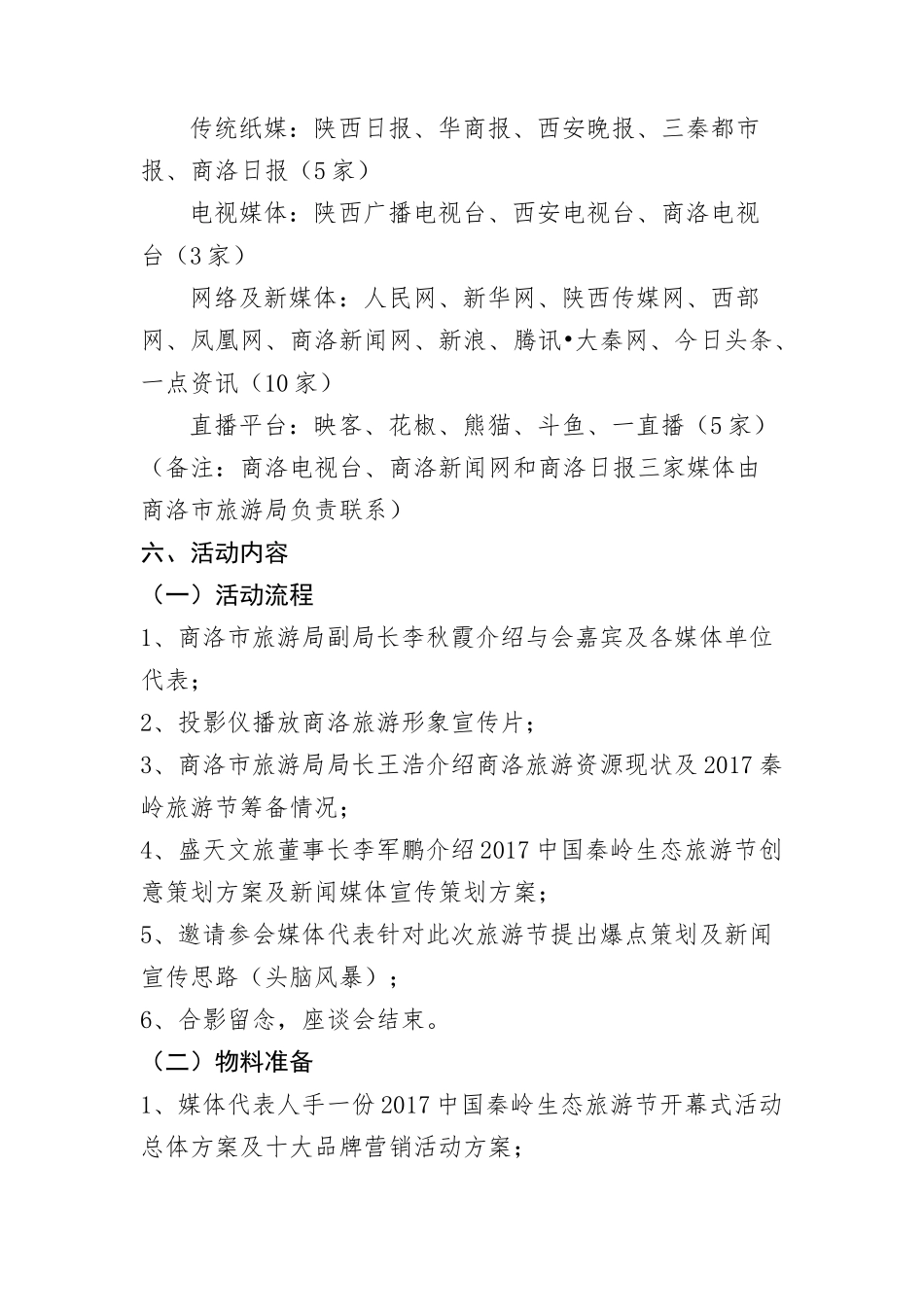 记者座谈会策划方案(最新)_第2页