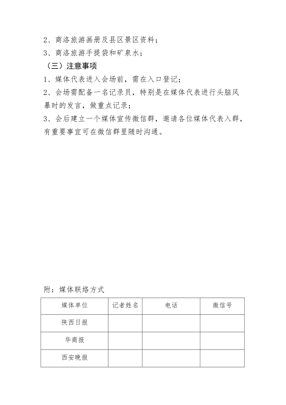 记者座谈会策划方案(最新)_第3页