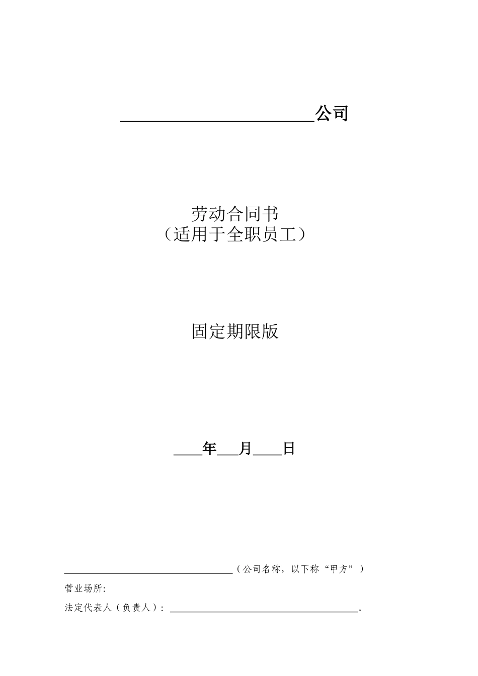 超市劳动合同_第1页