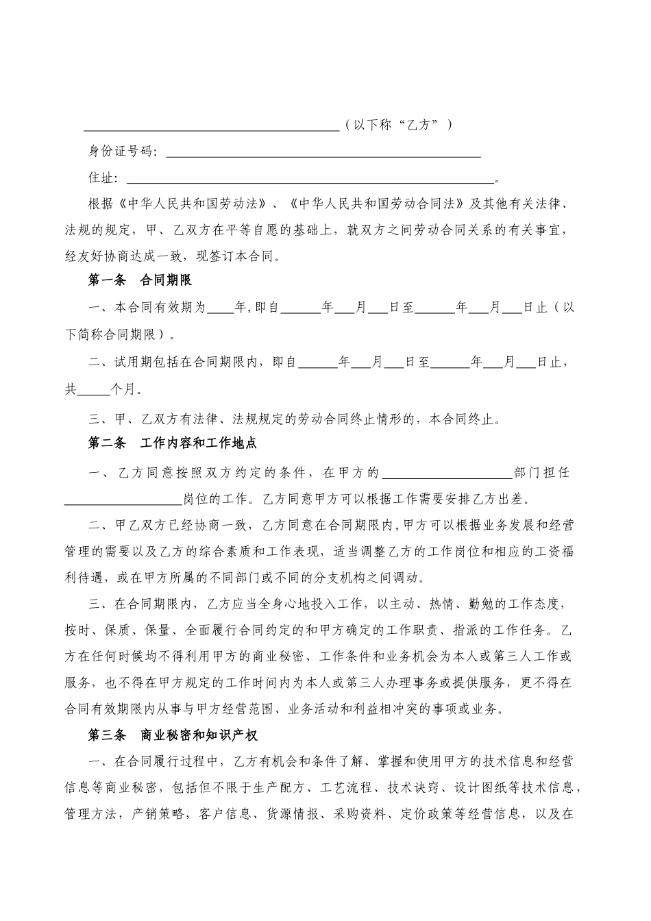 超市劳动合同_第2页