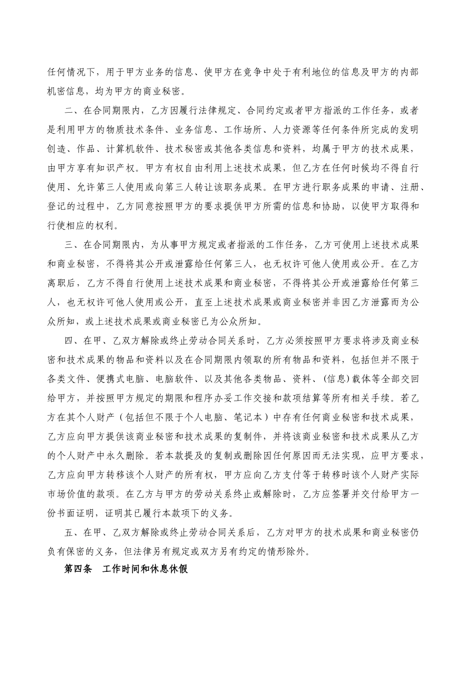 超市劳动合同_第3页