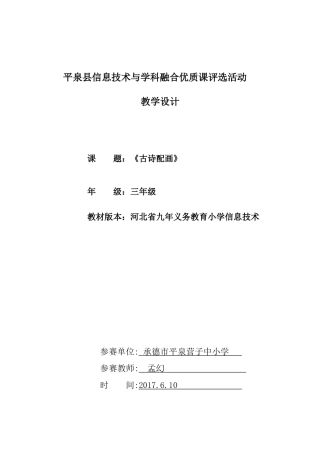 古诗配画教学设计(含媒体思路)--