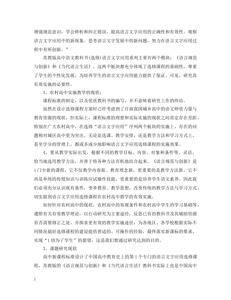 省级课题开题报告--附开题报告的写法 _第2页