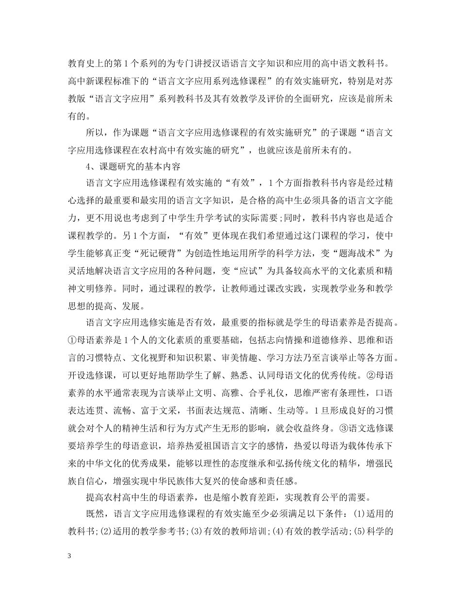 省级课题开题报告--附开题报告的写法 _第3页