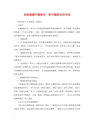 省级课题开题报告--附开题报告的写法 