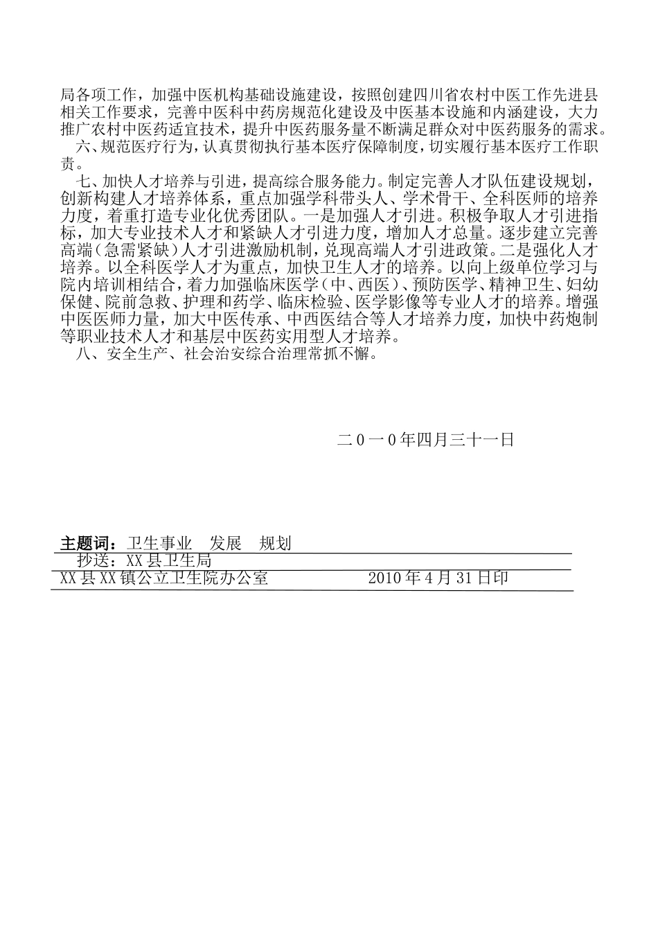 乡镇卫生院卫生发展规划_第2页