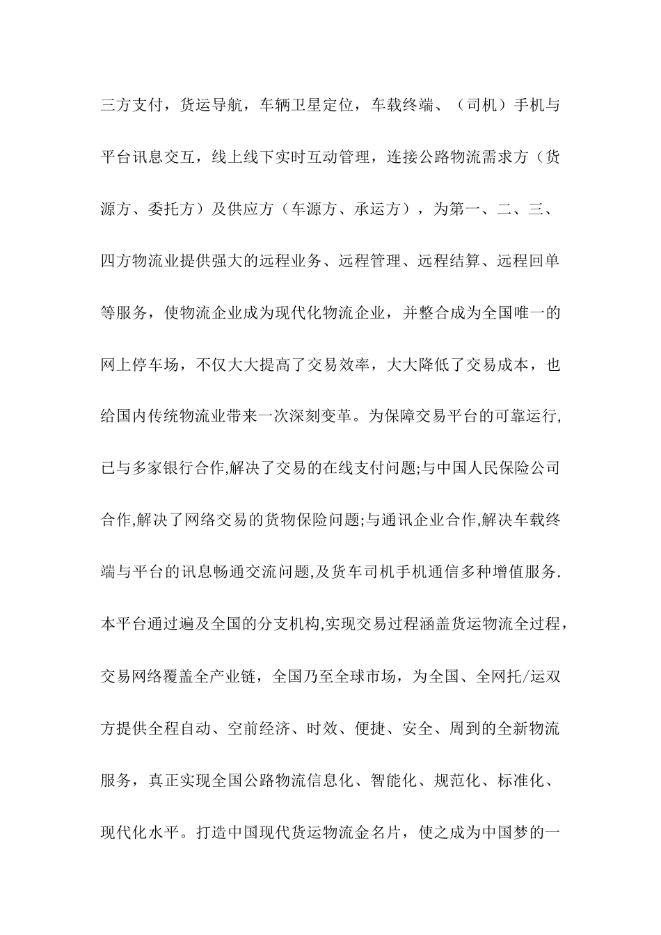 互联网货运交易商城商业计划书简约版_第2页