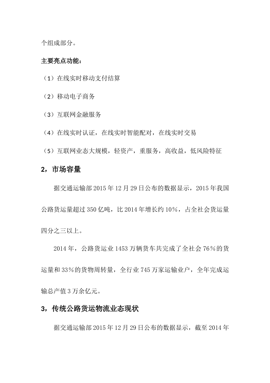 互联网货运交易商城商业计划书简约版_第3页
