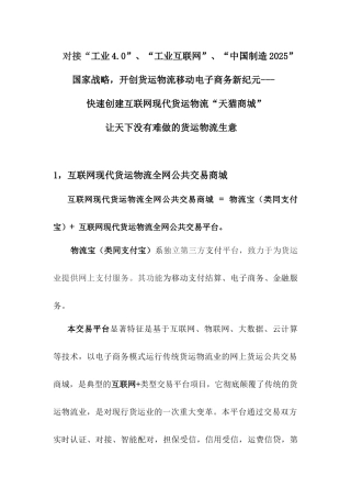 互联网货运交易商城商业计划书简约版