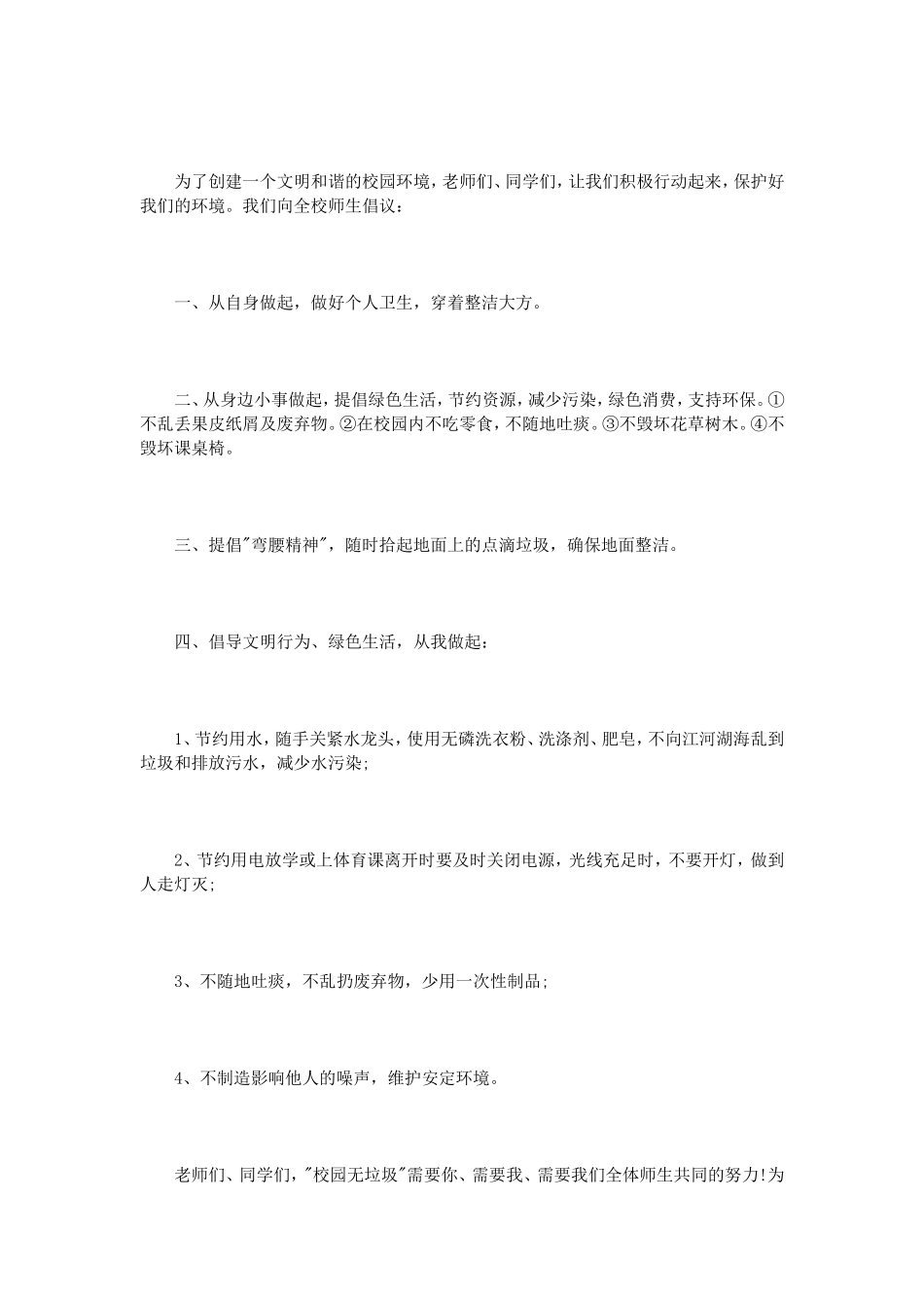 改善学校环境倡议书3篇_第3页