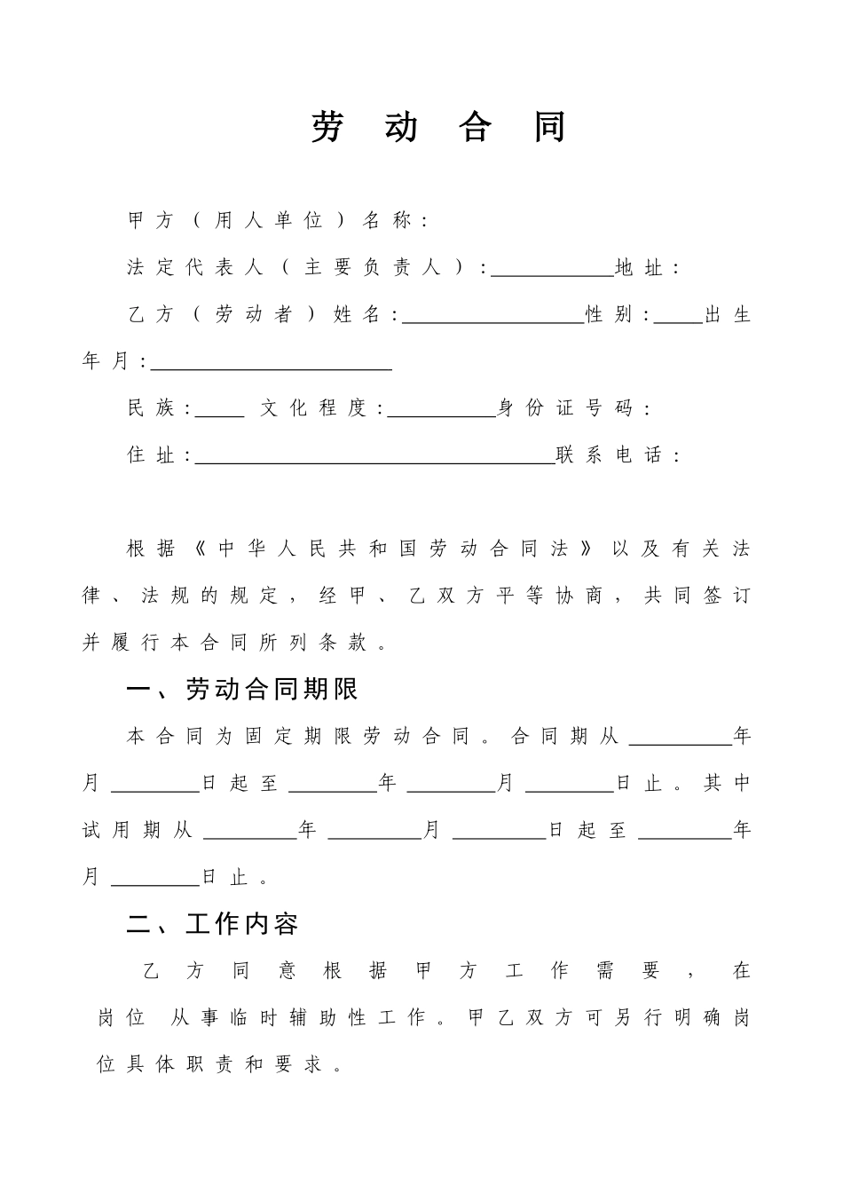 机关、事业单位临时聘用人员劳动合同书(示范文本)_第2页
