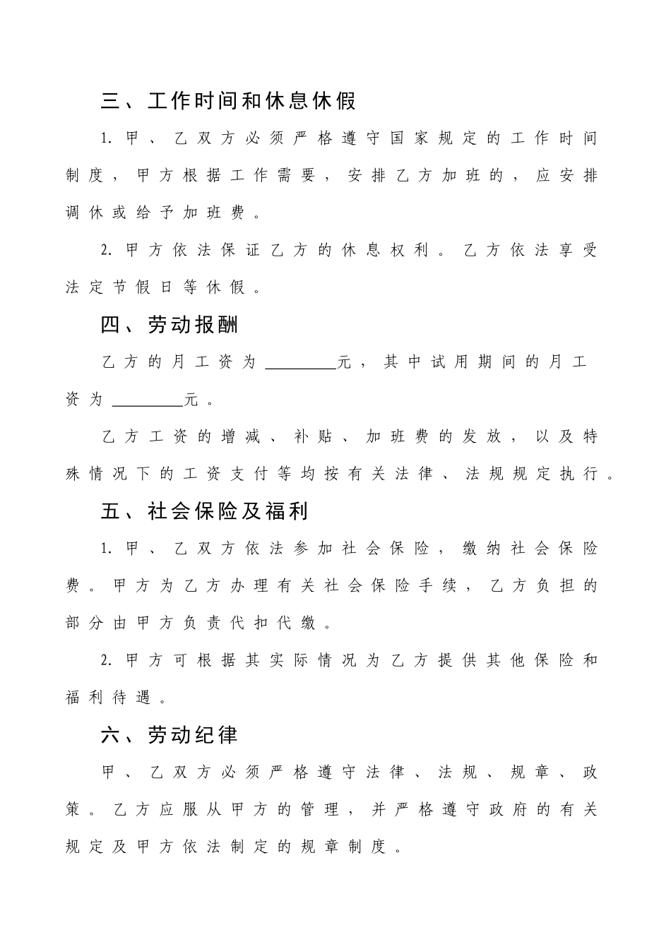机关、事业单位临时聘用人员劳动合同书(示范文本)_第3页