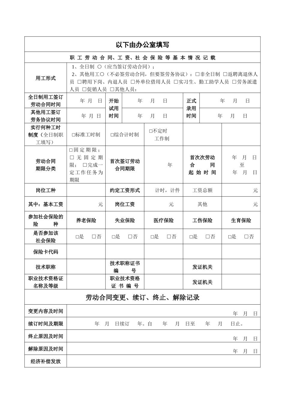 公司员工入职登记表_第2页