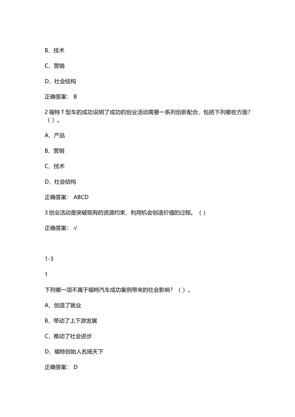 超星尔雅--创新创业--作业答案_第2页