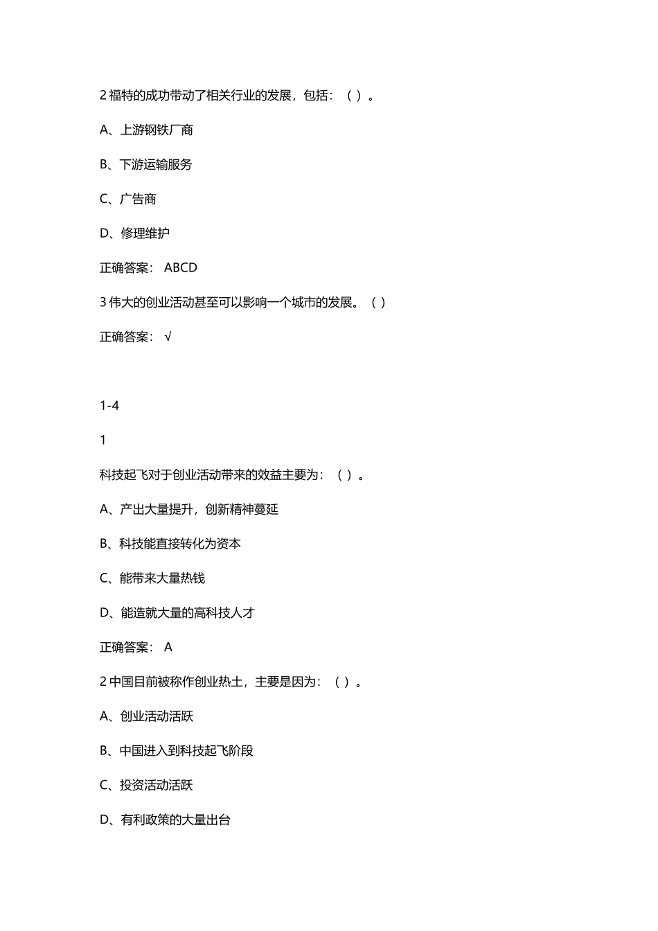 超星尔雅--创新创业--作业答案_第3页