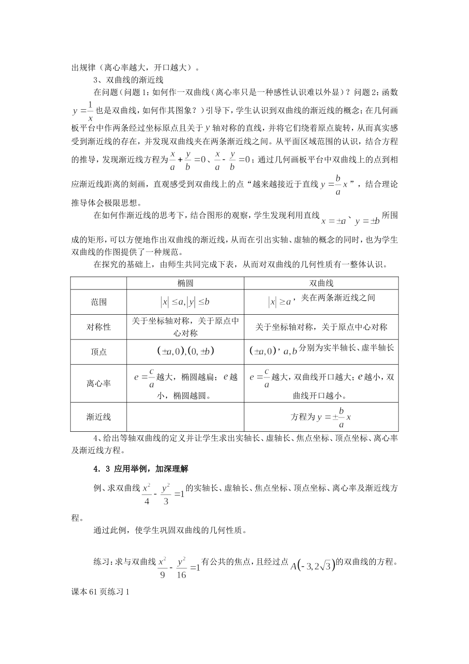 双曲线的简单几何性质教学设计_第2页
