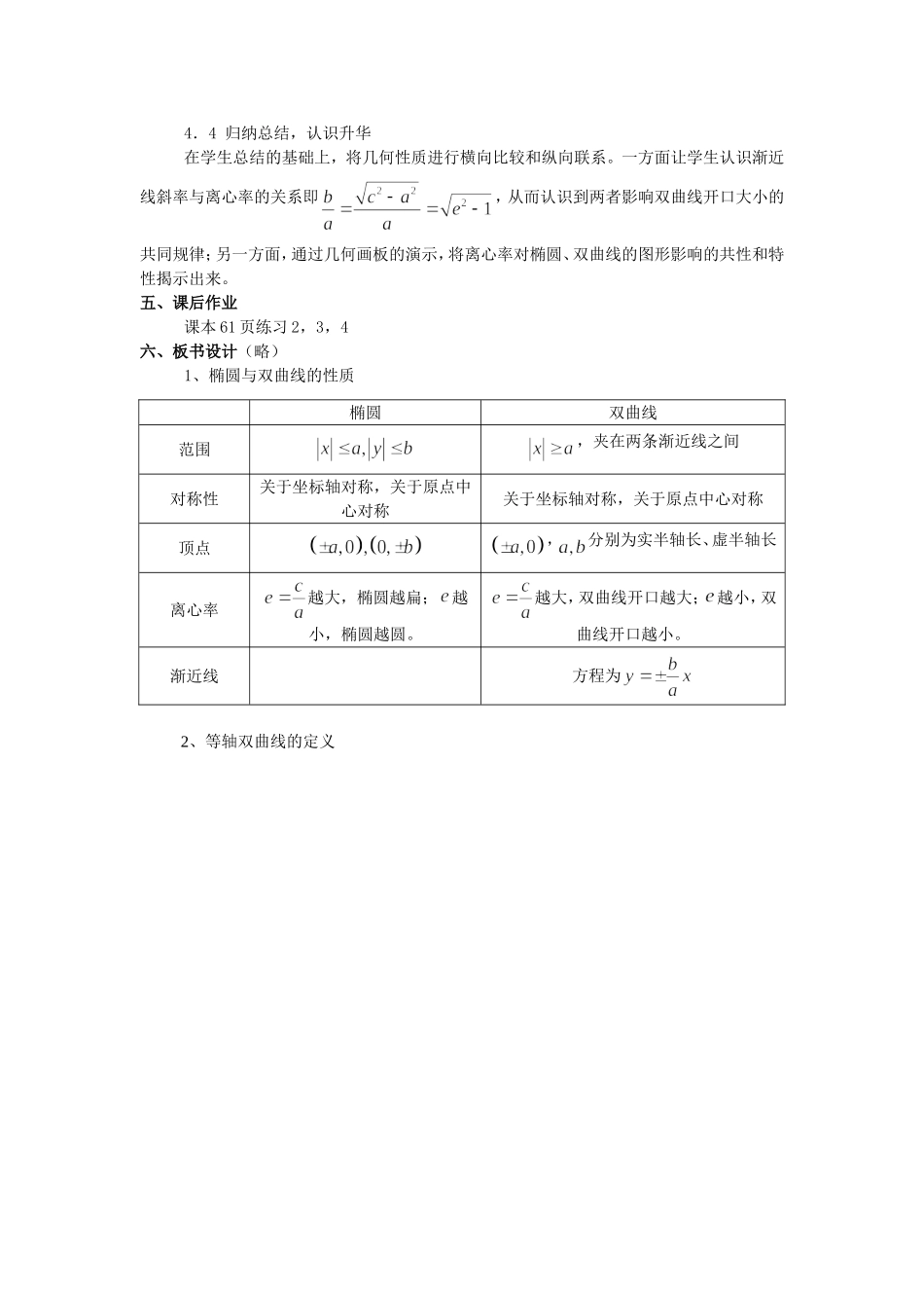 双曲线的简单几何性质教学设计_第3页