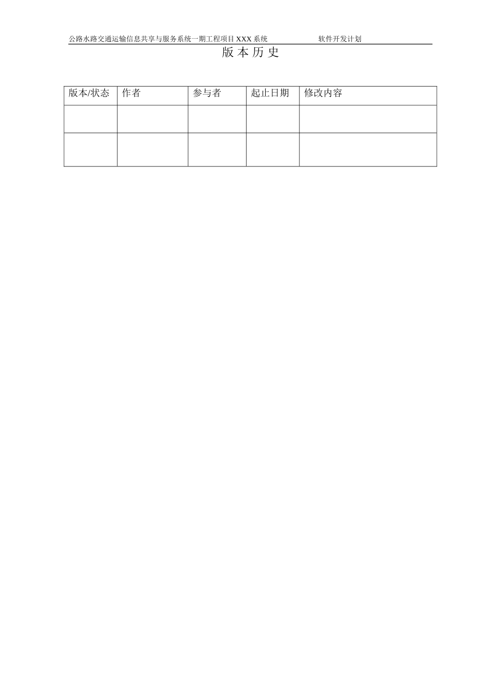 软件开发计划模版_第2页