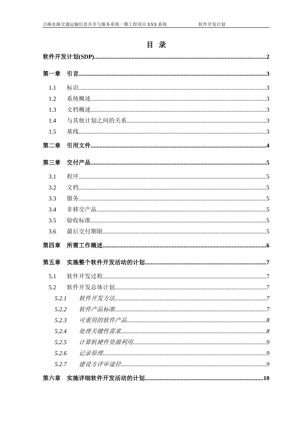 软件开发计划模版_第3页