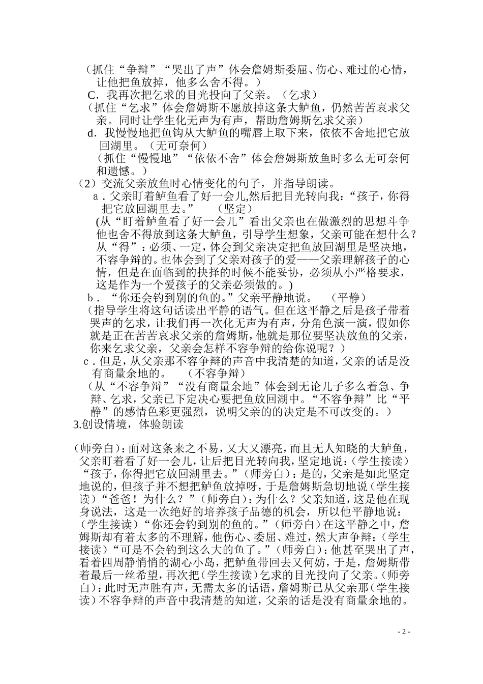孙丽《钓鱼的启示》第二课时教学设计及反思_第2页