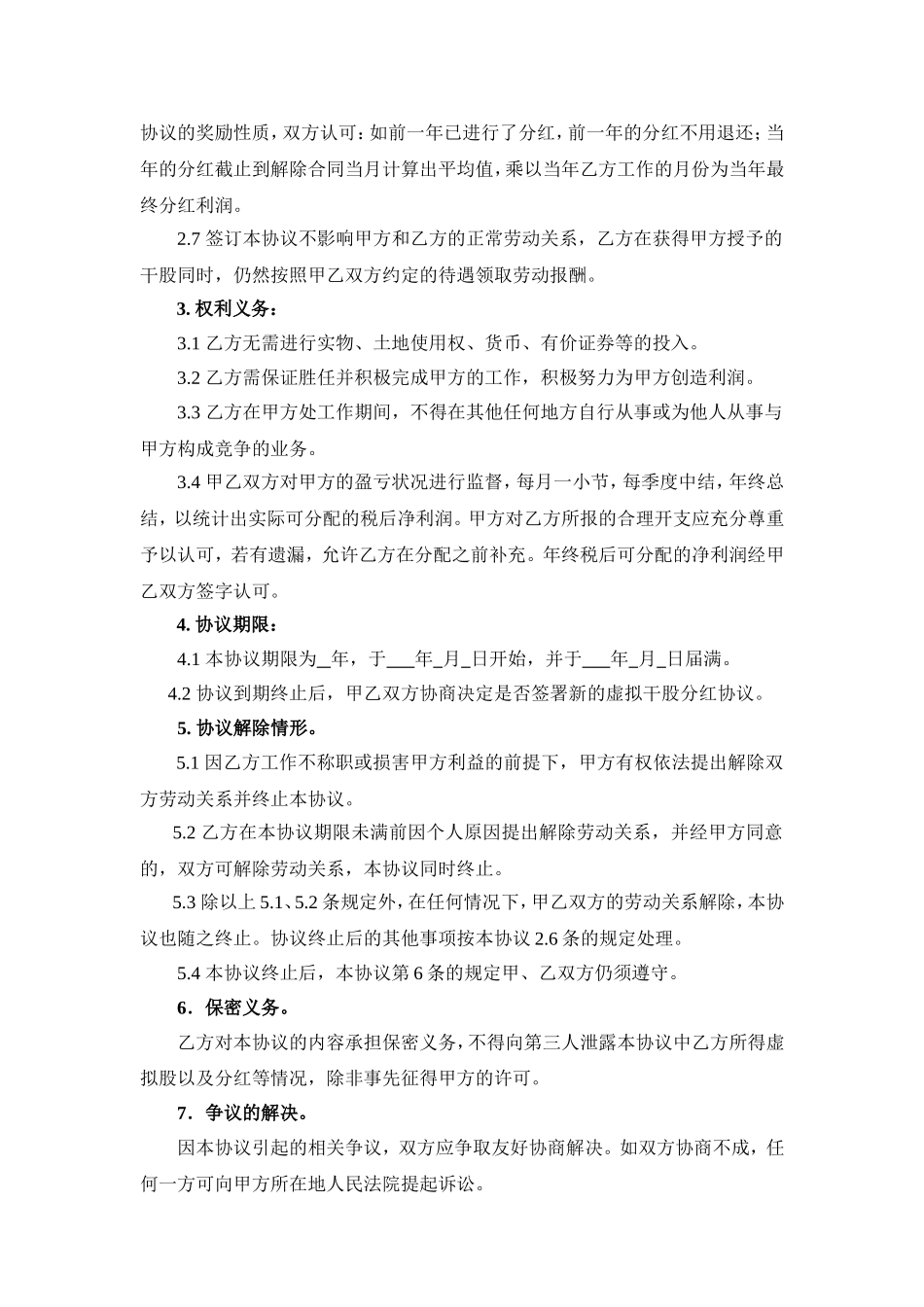 干股分红协议书_第2页