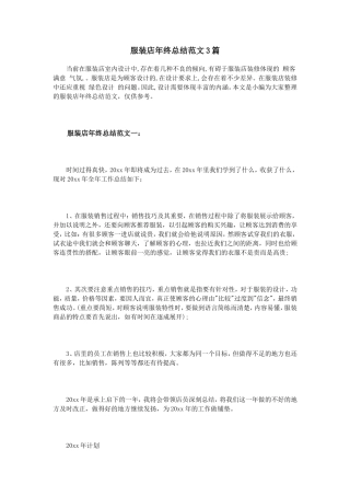 服装店年终总结范文3篇