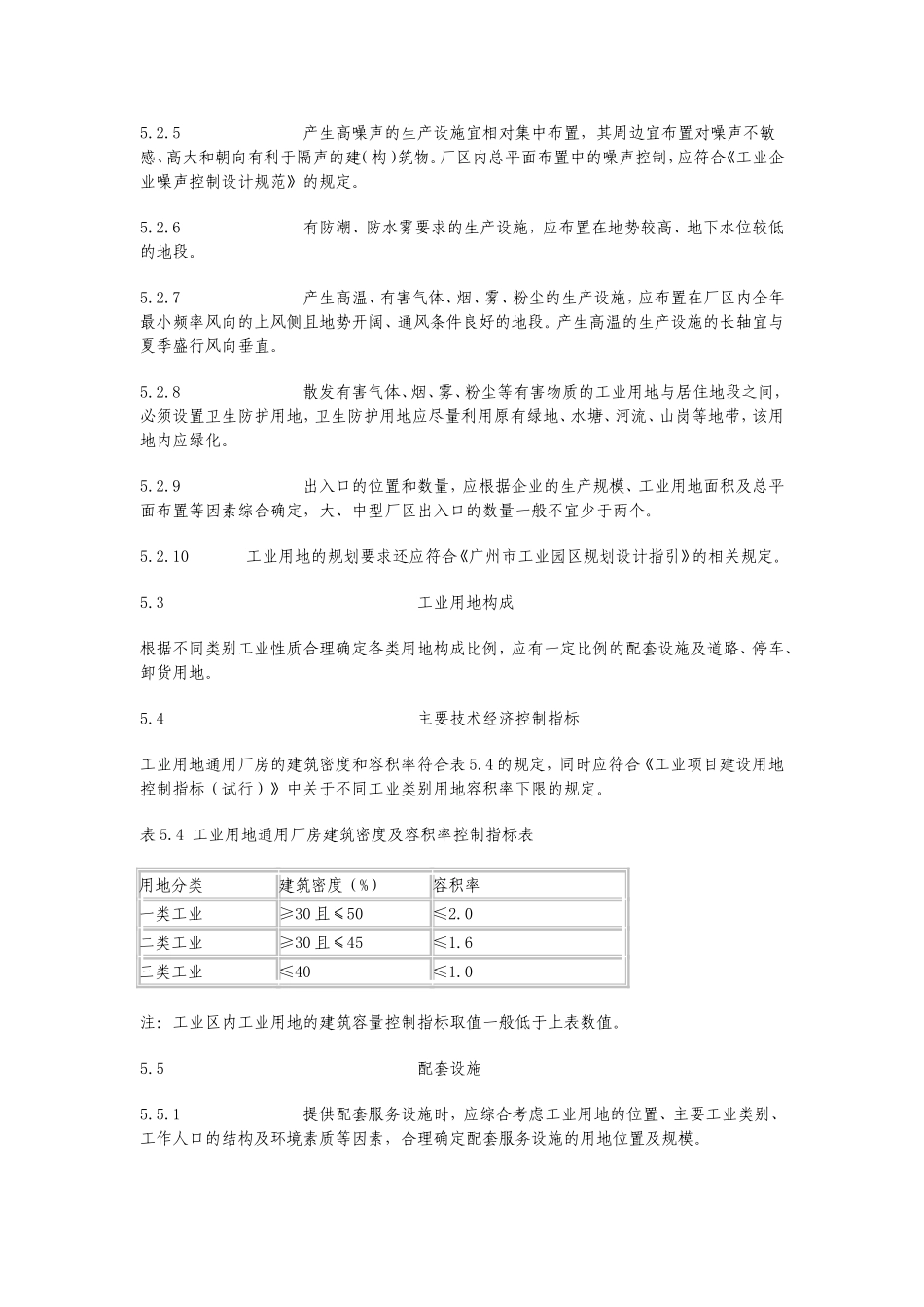 工业用地修建性详细规划相关规定_第2页