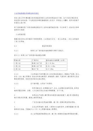 工业用地修建性详细规划相关规定