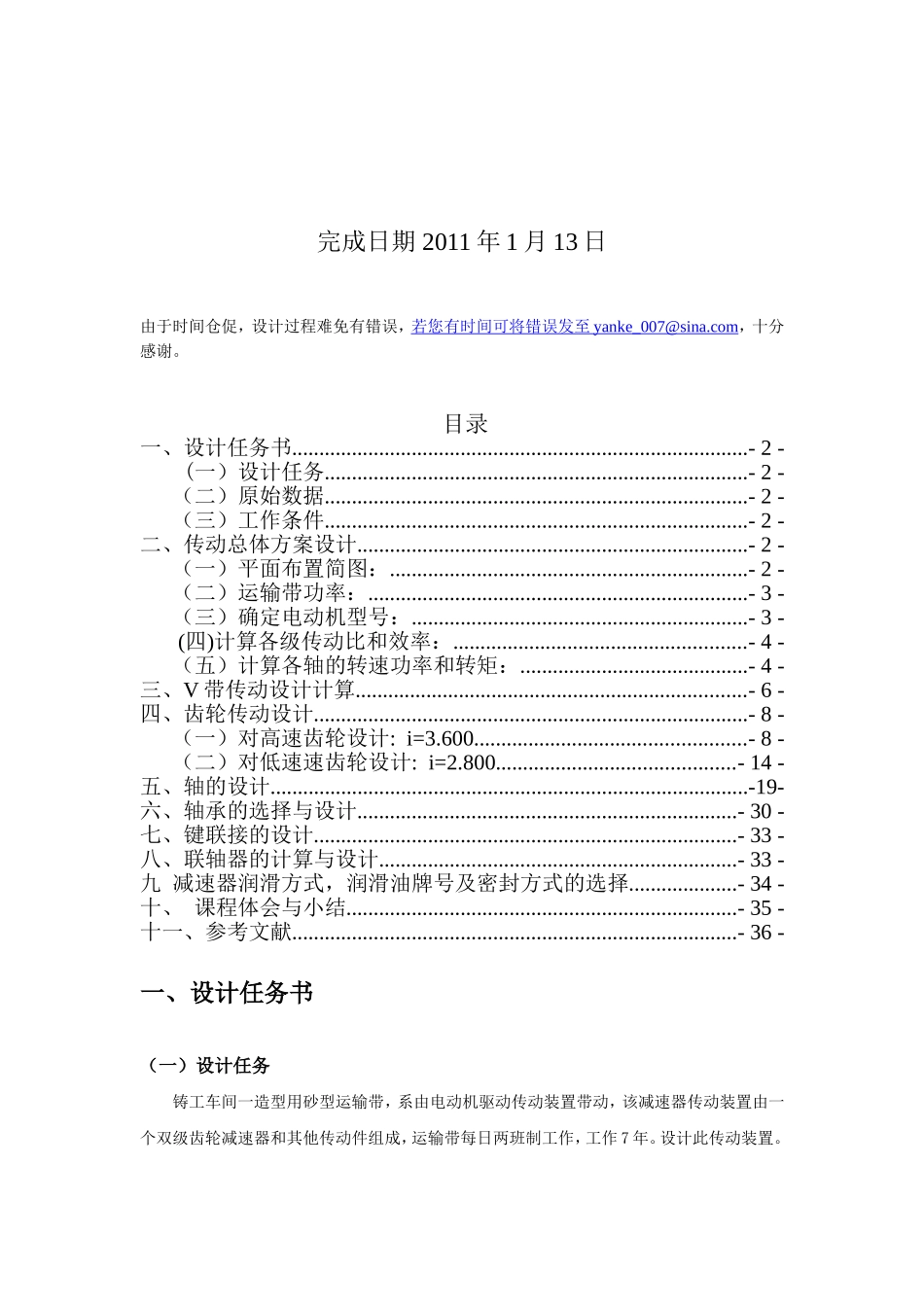 机械设计课程设计-双级斜齿轮减速器_第2页
