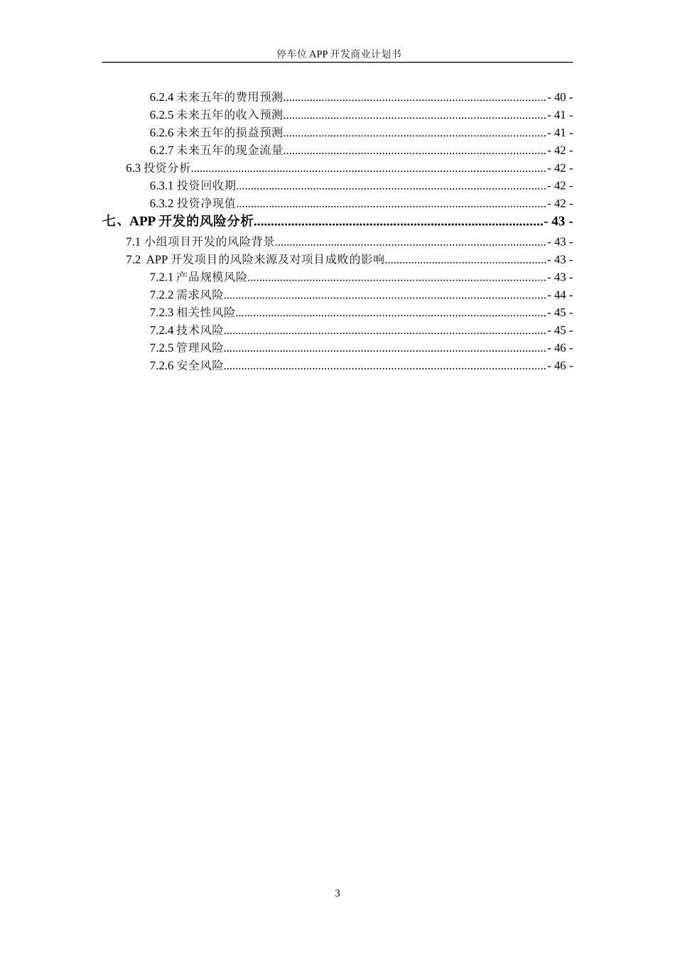 共享停车位APP开发商业计划书_第3页