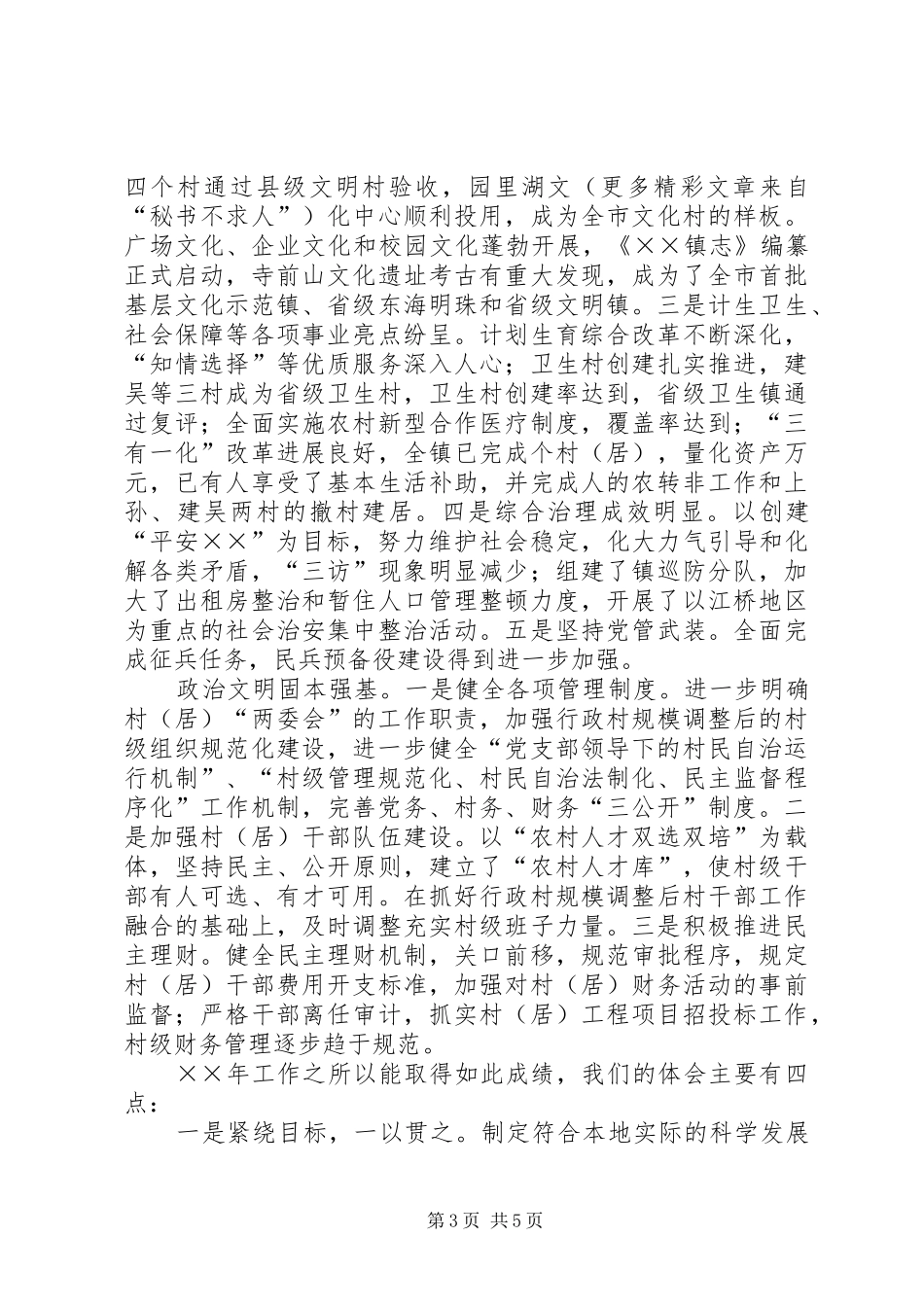 年某镇总结表彰大会发言 _第3页