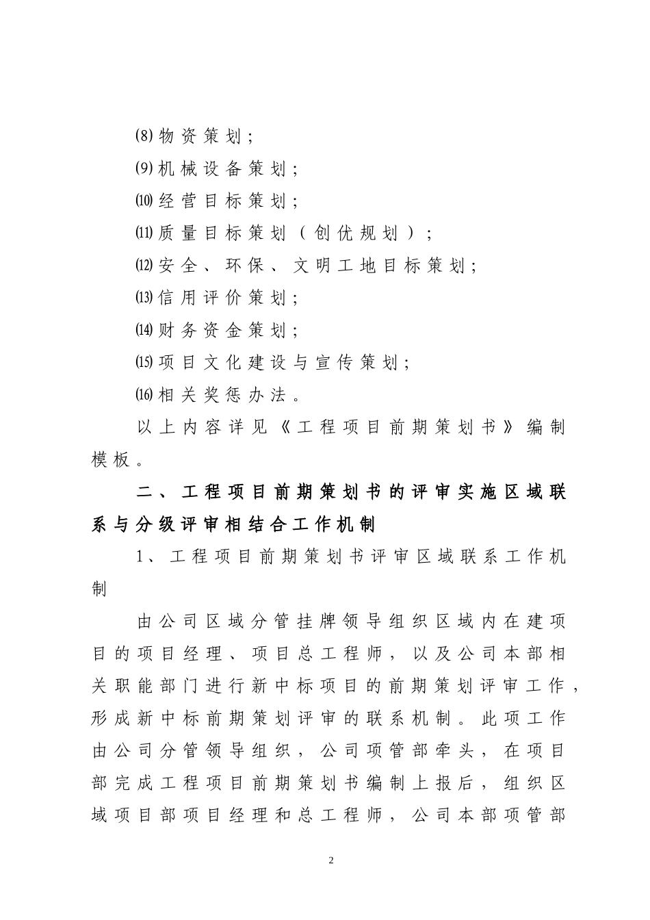 工程项目前期策划管理制度_第2页
