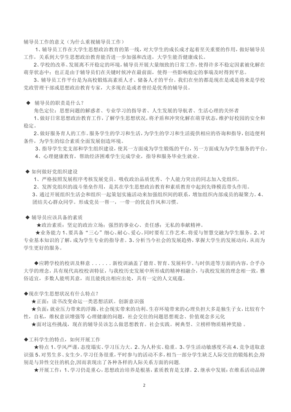 辅导员面试经典问题_第2页