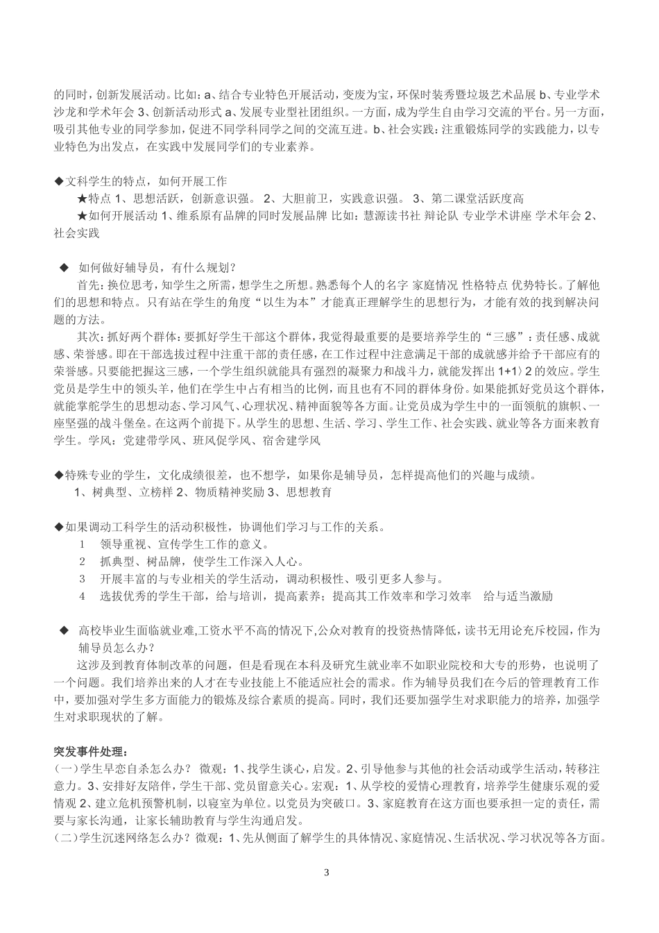 辅导员面试经典问题_第3页