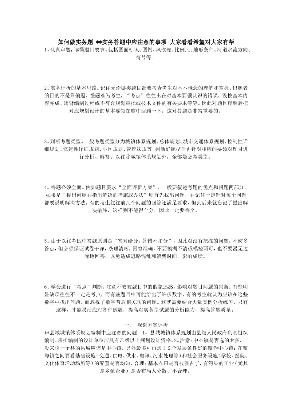 城市规划实务答题技巧_第1页