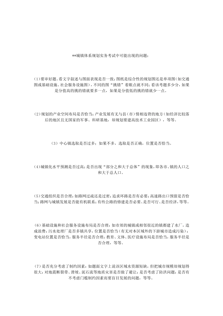 城市规划实务答题技巧_第2页