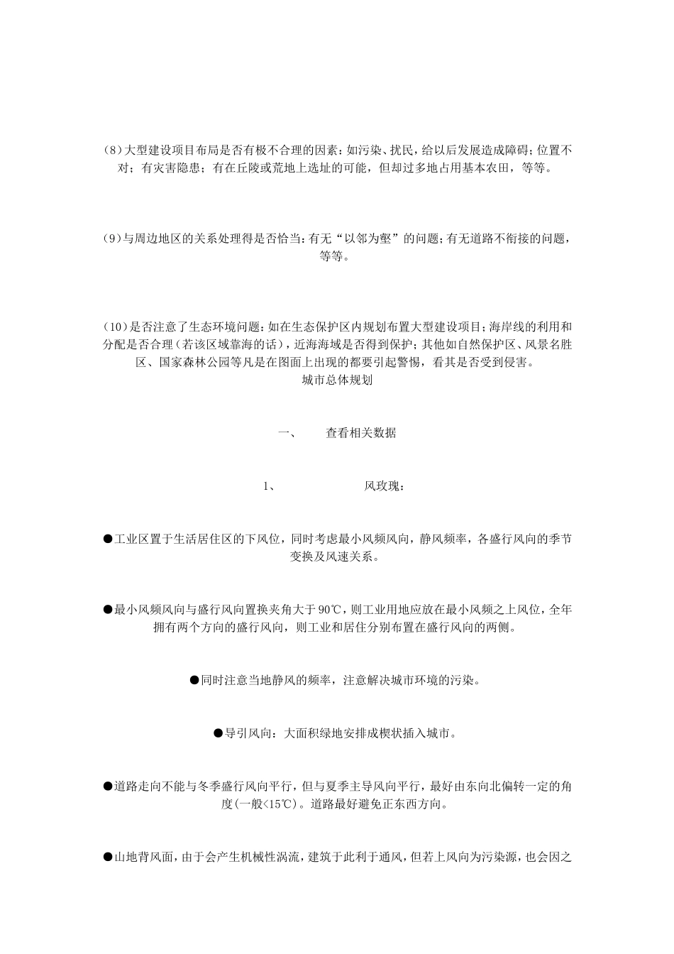 城市规划实务答题技巧_第3页