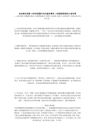 城市规划实务答题技巧