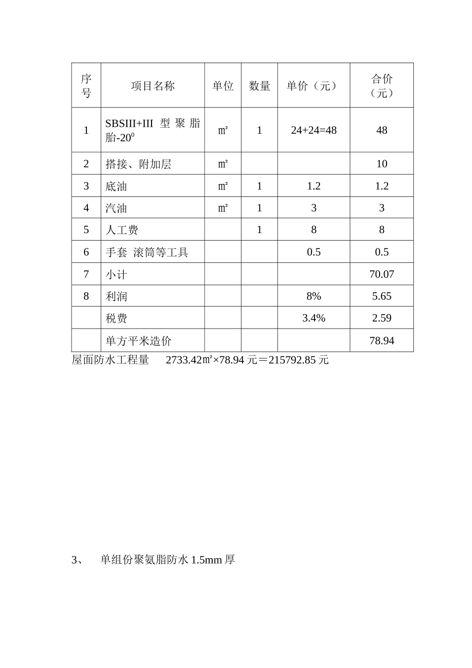 防水工程施工报价表_第2页