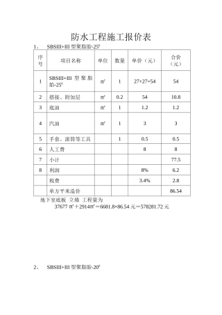 防水工程施工报价表