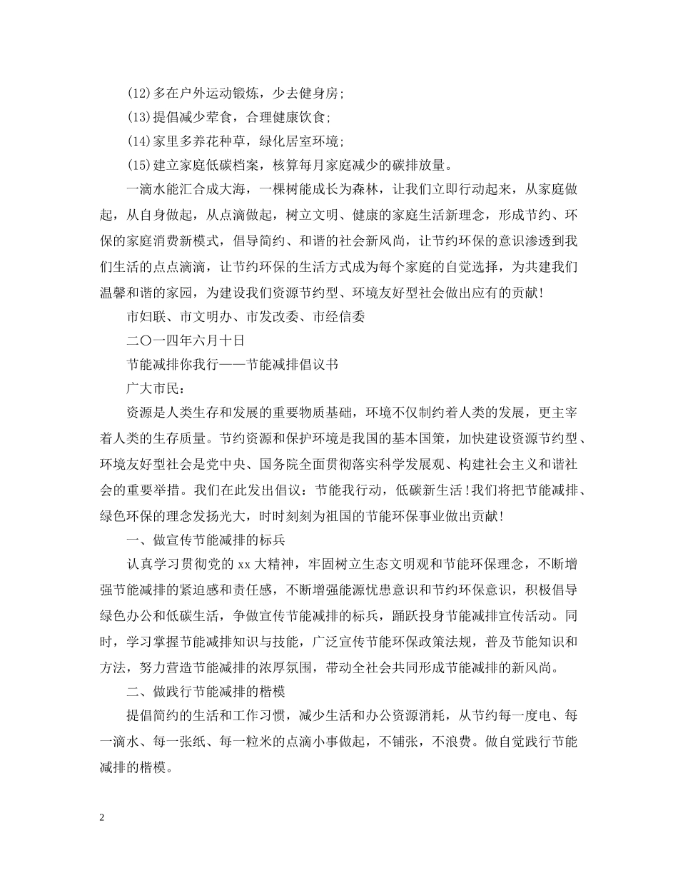 社区节能减排倡议书 _第2页