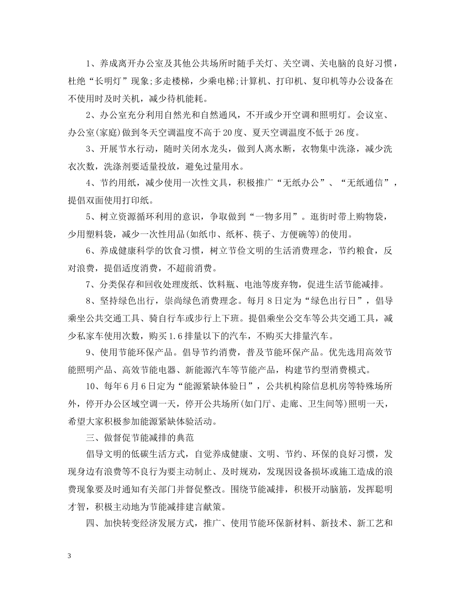 社区节能减排倡议书 _第3页
