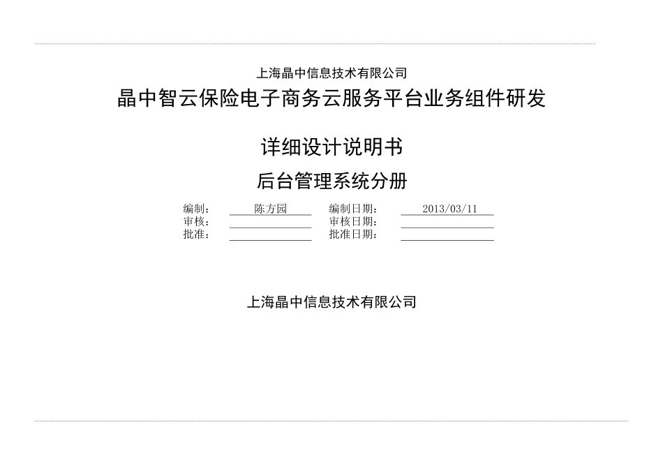 后台管理系统详细设计说明书_第2页