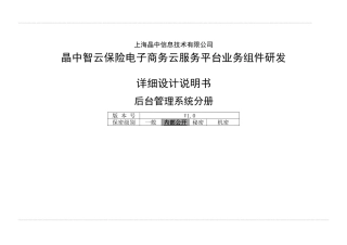 后台管理系统详细设计说明书