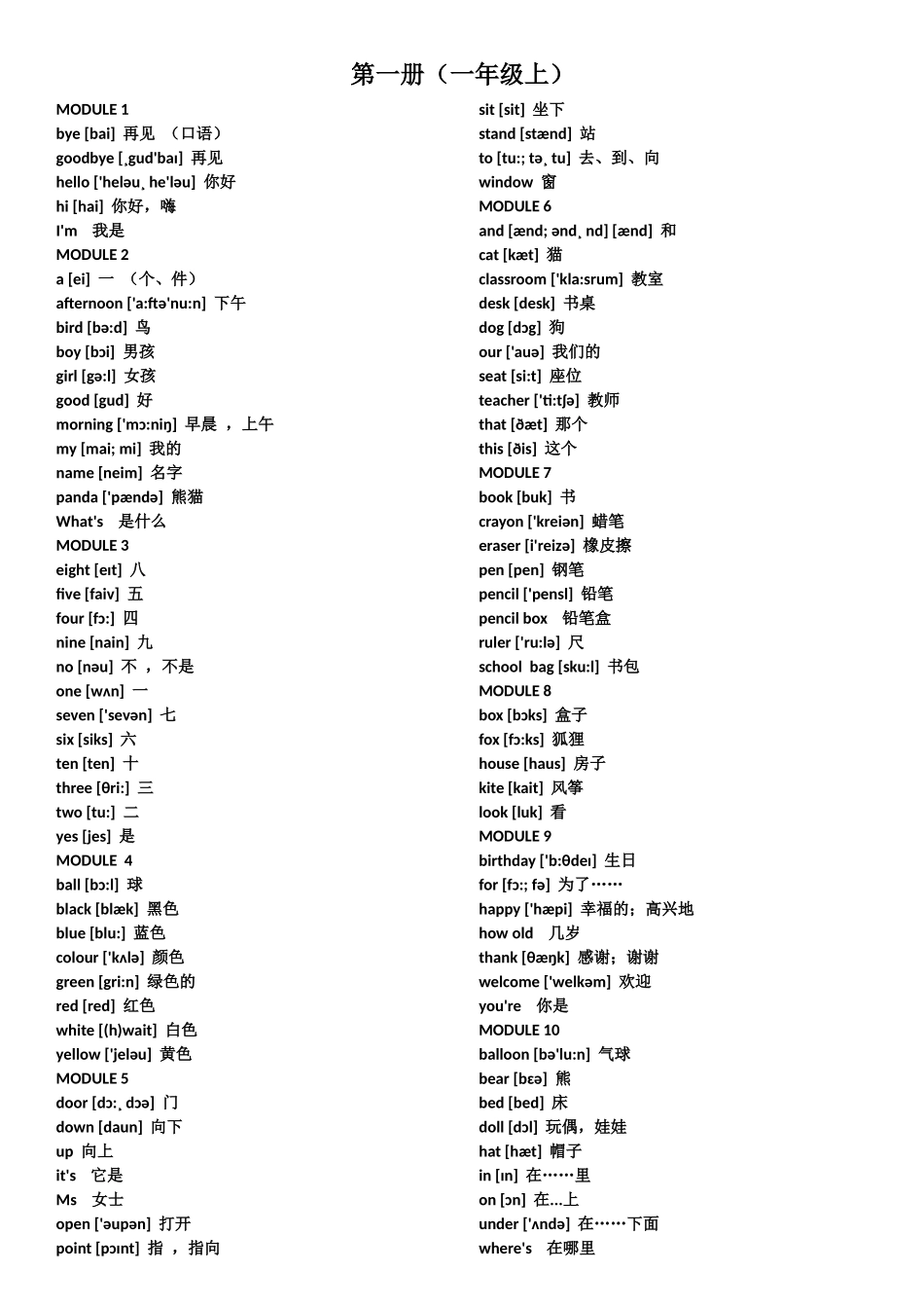 外研版小学英语单词表全(一年级起点)_第1页